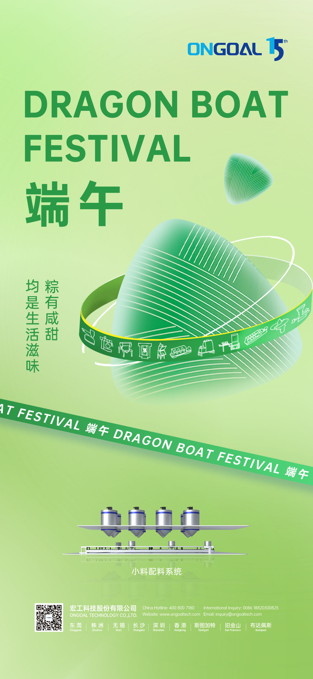 6.21端午节封面
