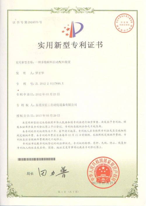 一种多粉粒料自动配料装置
