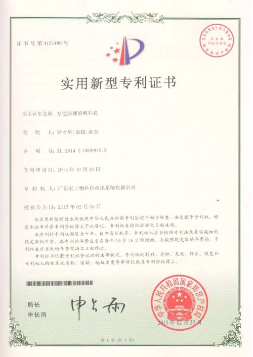 方便清理的喂料机