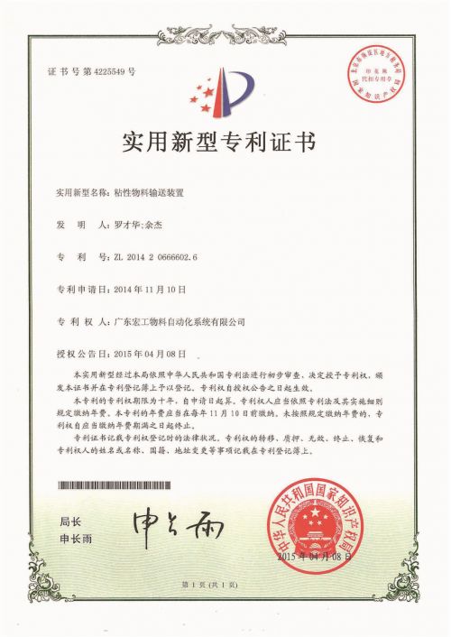粘性物料输送装置