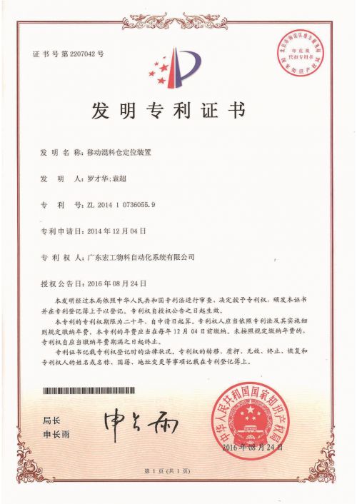 移动混合仓定位装置