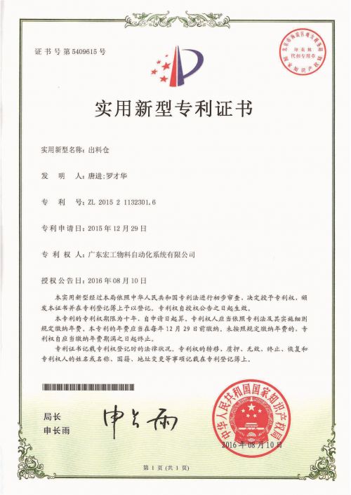 出料仓