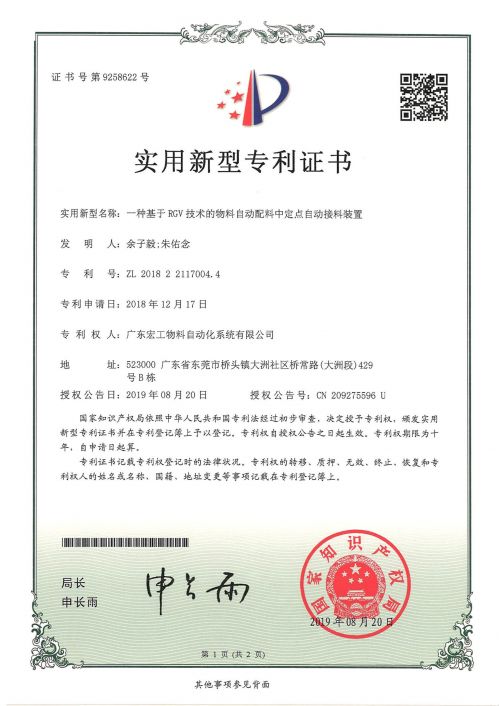 一种基于RGV技术的物料自动配料中定点自动接料装置
