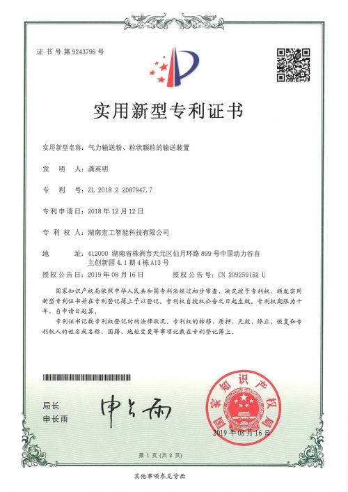 星空游戏下载单机粉、粒状颗粒的输送装置