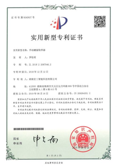 手动螺旋取样器