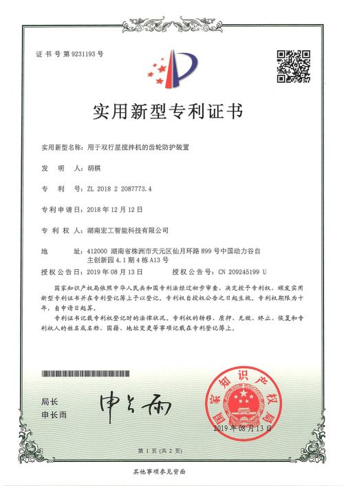 用于双行星搅拌机的齿轮防护装置