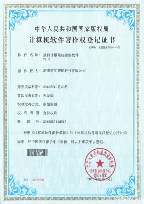 软件著作-湖南星空电竞app下载苹果版官网液料计量系统控制软件V1.0