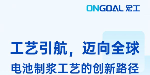 工艺引航，联袂呈现：CBIS2023&高工锂电年会，星空电竞app下载苹果版官网科技邀您见证！