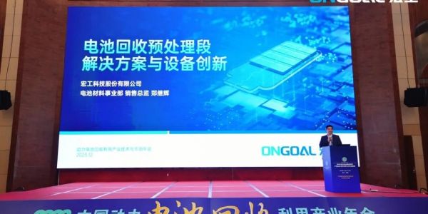 活动速递丨星空电竞app下载苹果版官网科技电池回收解决方案：赋能绿色、清洁、可持续经济