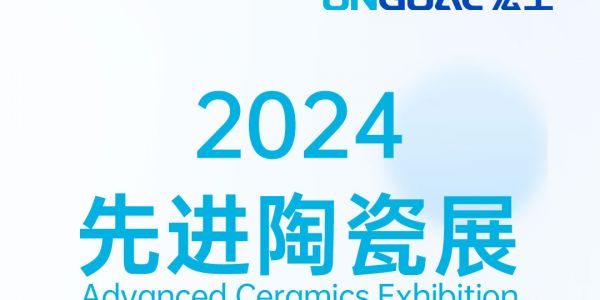 活动预告丨倒计时6天！星空电竞app下载苹果版官网科技邀您共探粉末冶金与先进陶瓷自动化之路