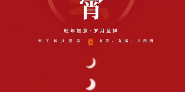 元宵佳节丨星空电竞app下载苹果版官网祝您旺年如意，岁月呈祥~