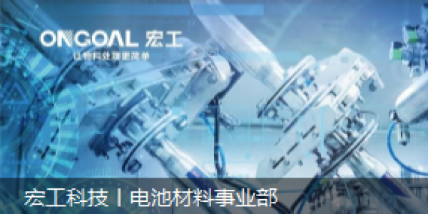 星空电竞app下载苹果版官网科技丨电池材料事业部