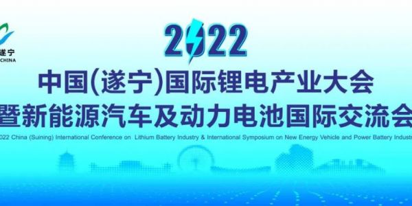 与“锂”同行！星空电竞app下载苹果版官网科技获“中国锂电产业链年度影响力企业”
