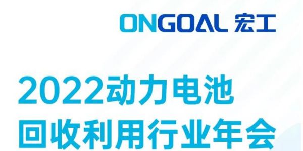 敬请期待丨@电池回收人，星空电竞app下载苹果版官网科技邀您探讨电池回收预处理核心设备工艺发展