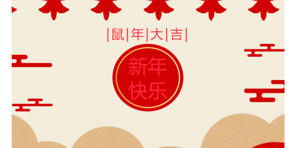 春节放假通知