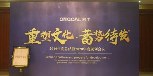 星空电竞app下载苹果版官网年会特辑 | 重塑文化 蓄势待发