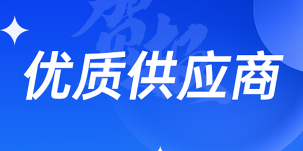 再添荣誉丨星空电竞app下载苹果版官网科技喜获四川新锂想“优质供应商”认可