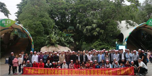 欢乐×凝聚 | 广东星空电竞app下载苹果版官网2018团建旅游